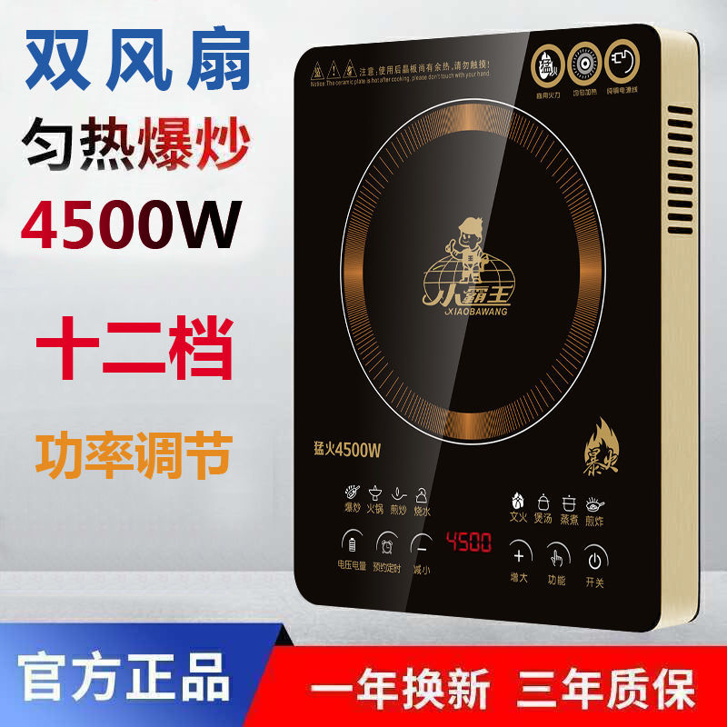 正品小霸王电磁炉家用4500W大功率猛火爆炒节能电池炉炒锅电磁灶