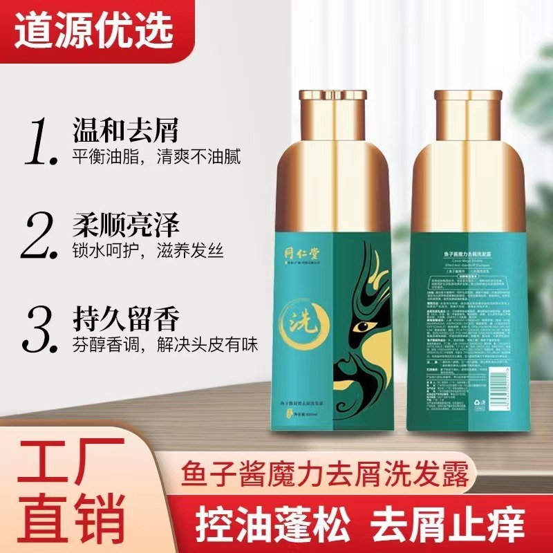 同仁堂调理养护精华原液洗发水洗发露滋润修护去油去屑